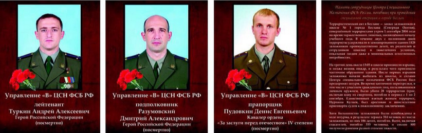 Heroes of Russia who died during the storming of the school in Beslan in 2004 - news, Beslan, Terrorist attack, Obituary, Heroes, Riot police, Longpost, No rating, Repeat