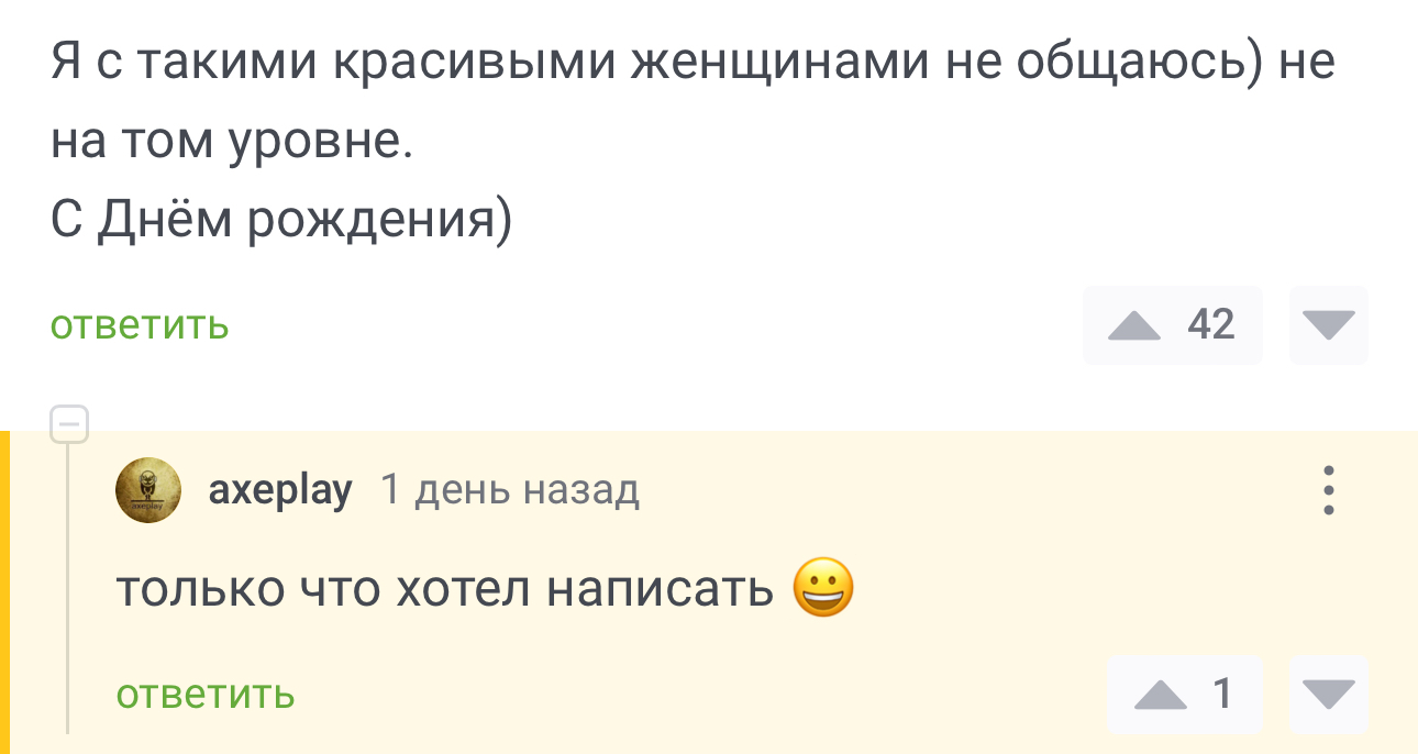 С такими красивыми женщинами не общаюсь. Не на том уровне - Моё, Любовь, Мужчины и женщины, Мужчины, Женщины, Отношения, Истории из жизни, Муж, Жена, Красота, Палата №6, Симпатия, Длиннопост, Волна постов, Знакомства, Знакомства на Пикабу, Комплексы, Сайт знакомств, Позитив, Доброта, Комментарии на Пикабу, Скриншот, Воспоминания из детства