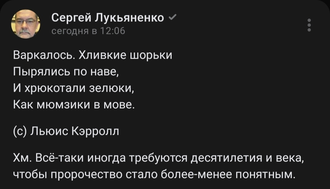 It finally became clear - Politics, Sergey Lukyanenko, Vladimir Zelensky, Humor, Lewis Carroll, Screenshot