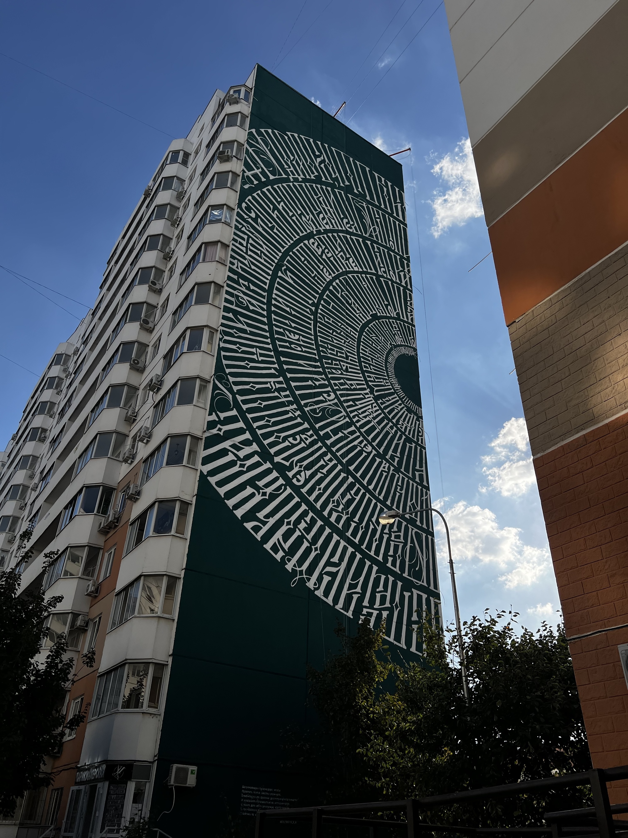 Painted a 15-story facade in Krasnodar - My, Calligraphy, Ligature, Art, Street art, Krasnodar, Mural, With your own hands