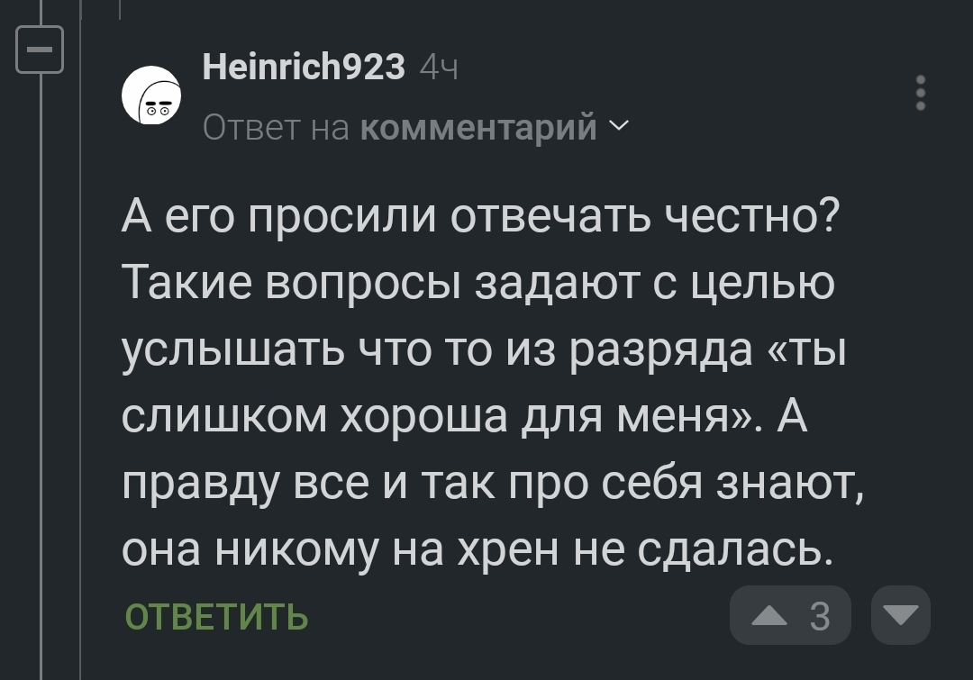 Женщины... - Женщины, Отношения, Скриншот, Комментарии на Пикабу