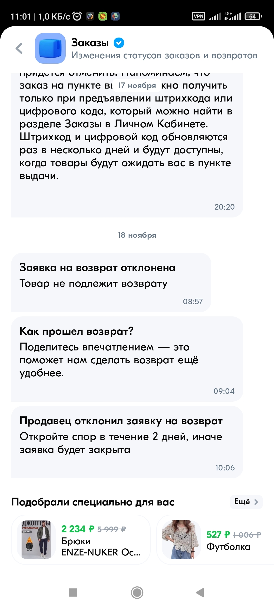 Ozone lottery in which you will lose, sooner or later - Ozon, Cheating clients, Marketplace, Consumer rights Protection, Anger, Negative, Longpost