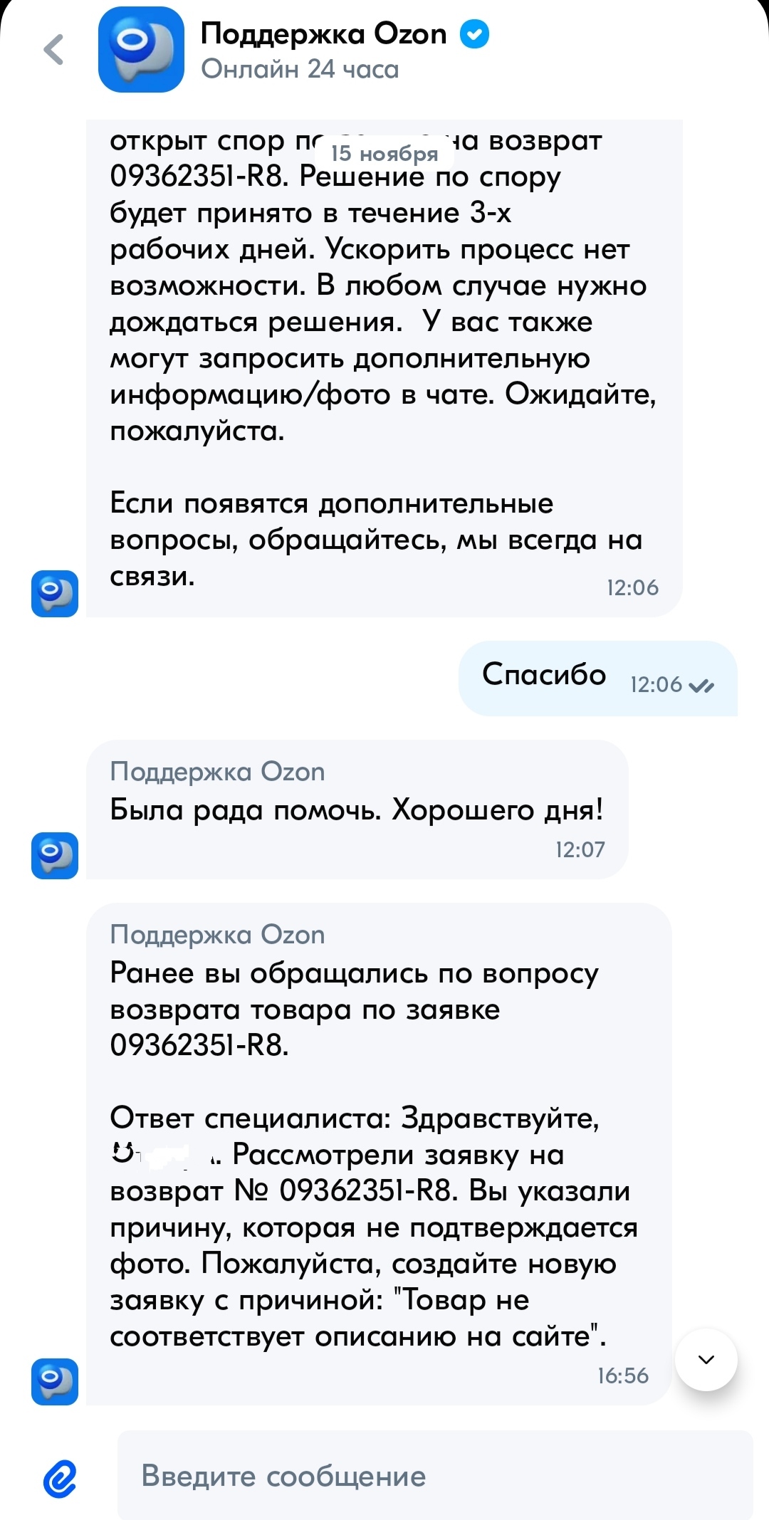 Ozone lottery in which you will lose, sooner or later - Ozon, Cheating clients, Marketplace, Consumer rights Protection, Anger, Negative, Longpost