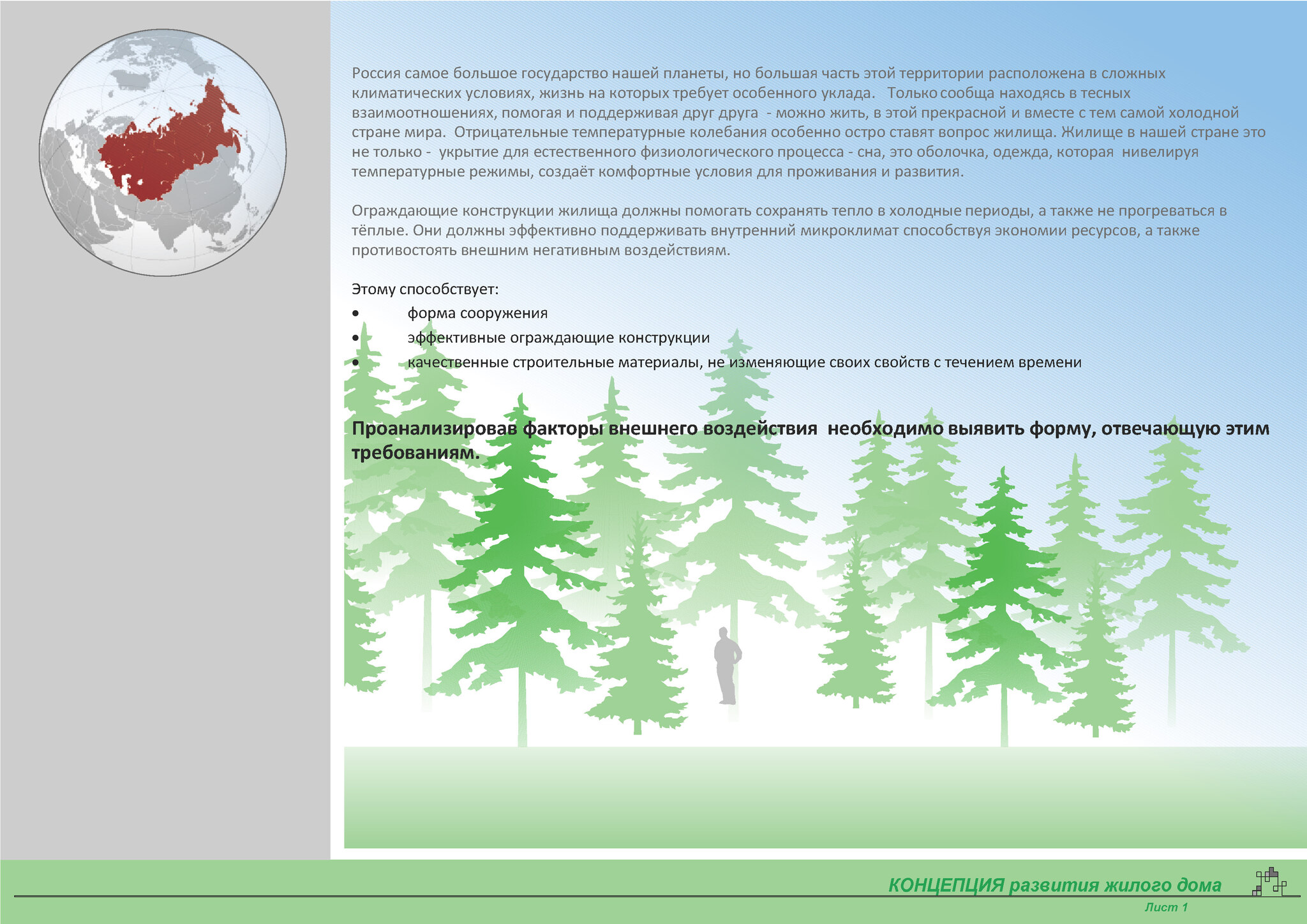 Energy efficient home profile - My, Energy (energy production), Design, House, Longpost