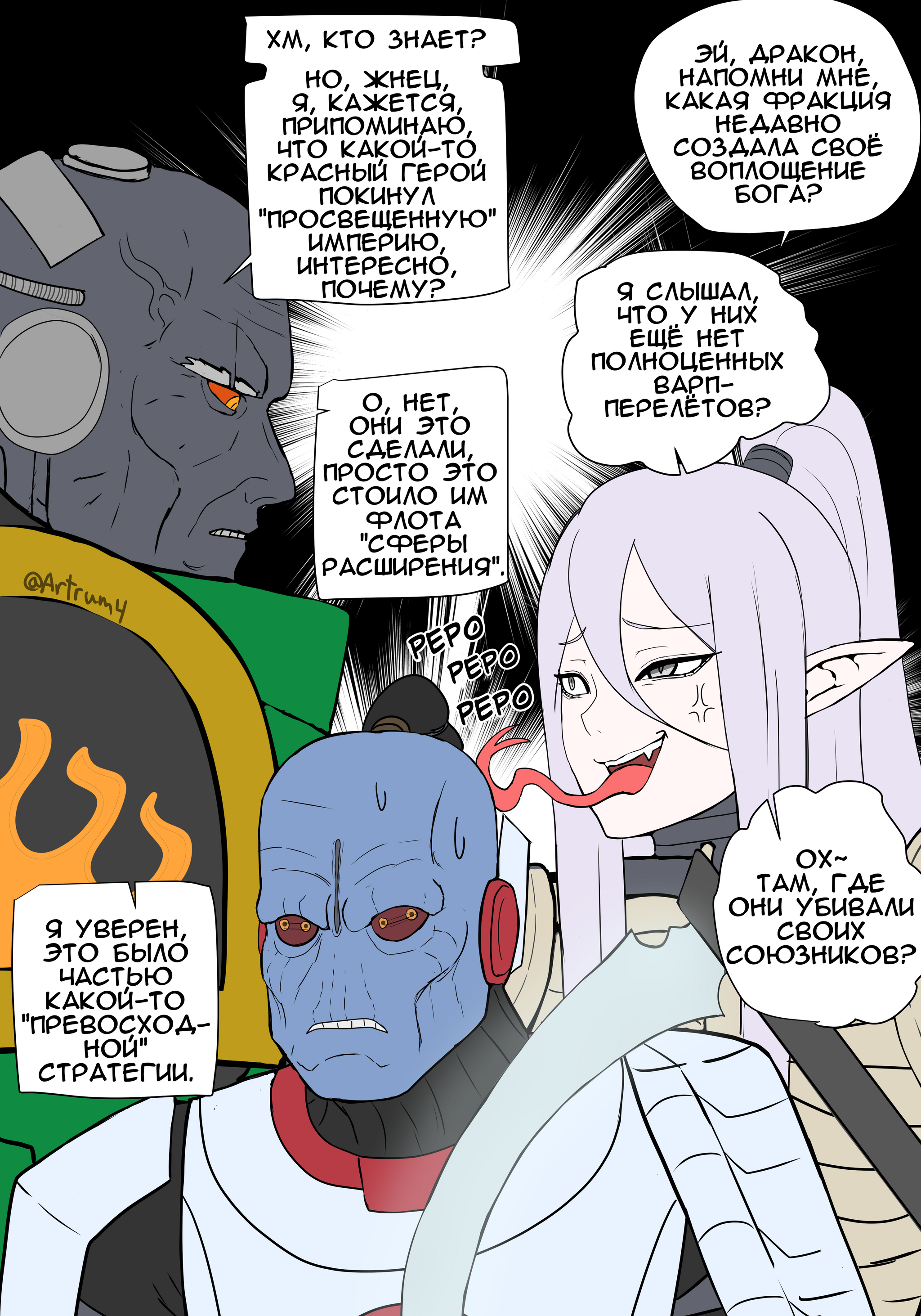 Continuation of the post There's always such a guy... - My, Translated by myself, Comics, Warhammer 40k, Wh humor, Salamander, Eldar, Artrum4, Tau, Tau empire, Reply to post, Orcs, Tyranids, Longpost, A wave of posts