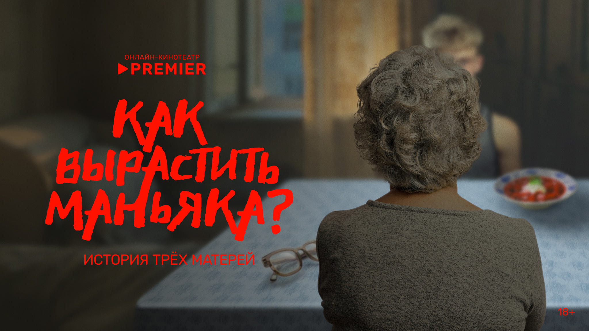 Mothers of Bitsevsky and Kopeysky maniacs gave unique interviews in new documentary project PREMIER - I advise you to look, Расследование, Serials, Documentary, Maniac, Psychology, New films, Bitsevsky maniac, Video, Company Blogs, Longpost, Negative