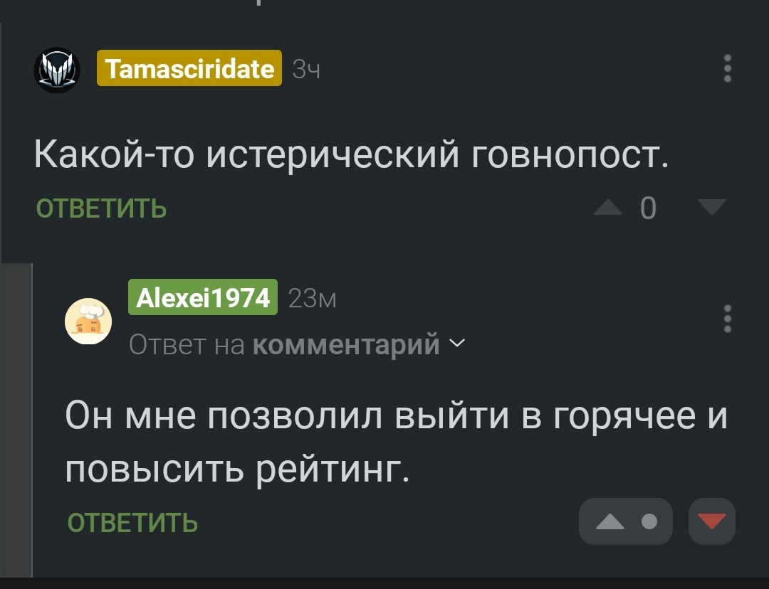 Весь Пикабу в одной картинке - Моё, Пикабу, Комментарии на Пикабу, Хайп, Рейтинг, Мусор, Контент, Автор, Ненужное, Бродячие собаки, Цыгане, Без рейтинга