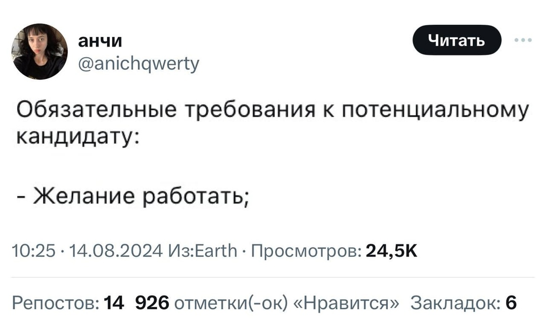 Работодатели совсем озверели - Работа, Юмор, Картинка с текстом, Работодатель, Вакансии, Скриншот, Twitter, Требования