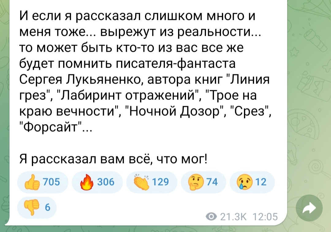 Вызов принят, Сергей Васильевич - Моё, Сила Пикабу, Без рейтинга, Сергей Лукьяненко, Книги, Литература, Писатели, Русская литература