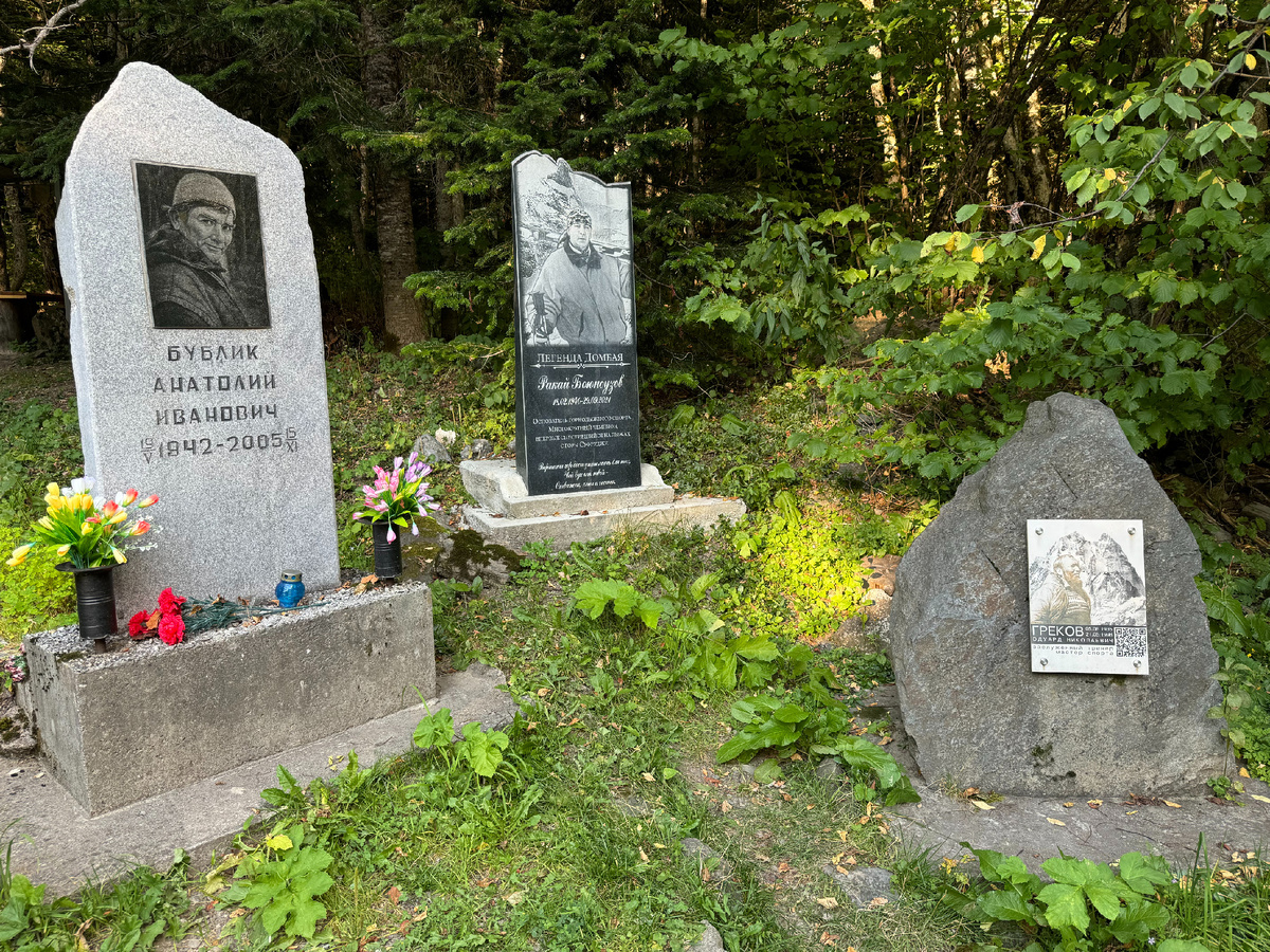 Домбай. Кладбище альпинистов. Зигзаг между датами | Пикабу