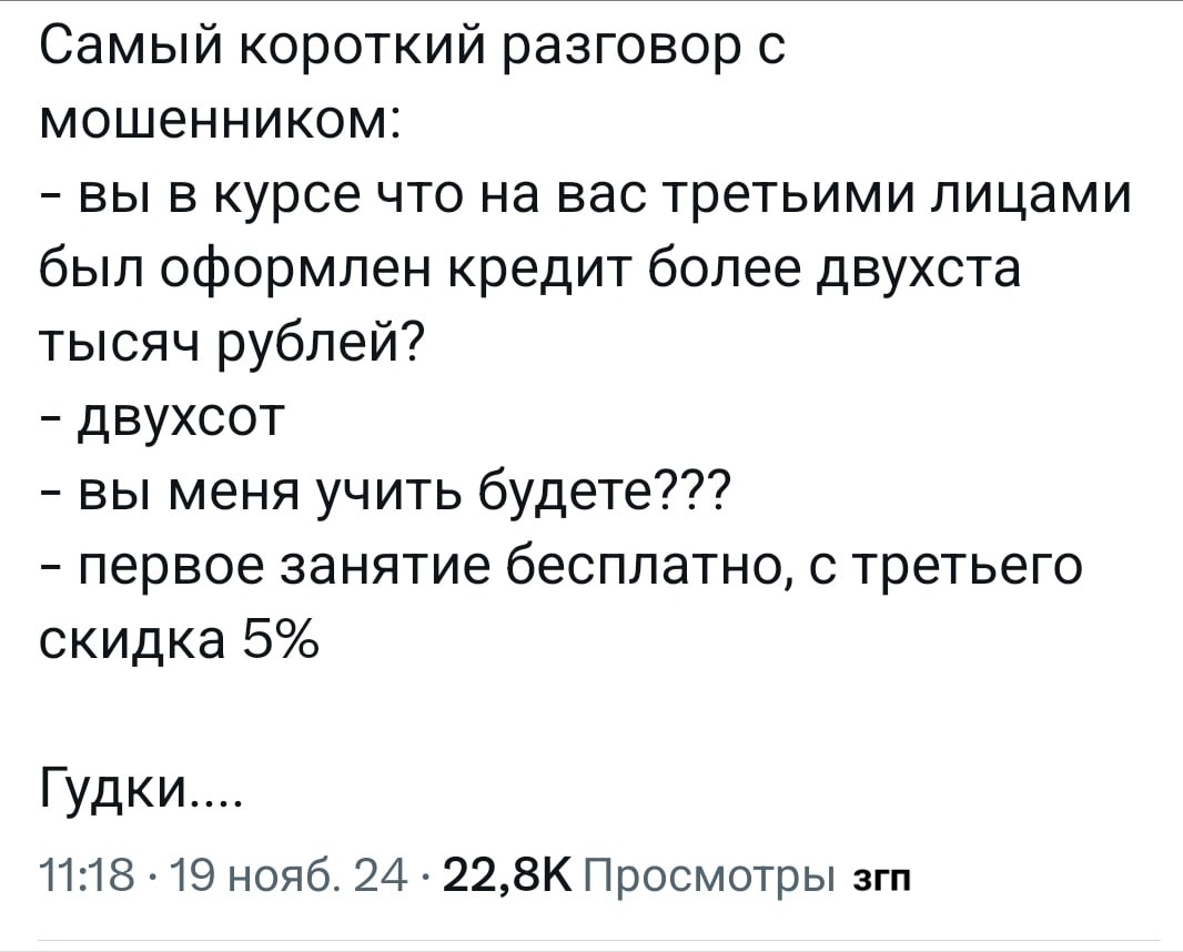 Садитесь. Пять. Лет - Скриншот, Картинка с текстом, Креатив, Боги маркетинга, Twitter, Юмор, Телефонные мошенники, Учитель, Грамотность