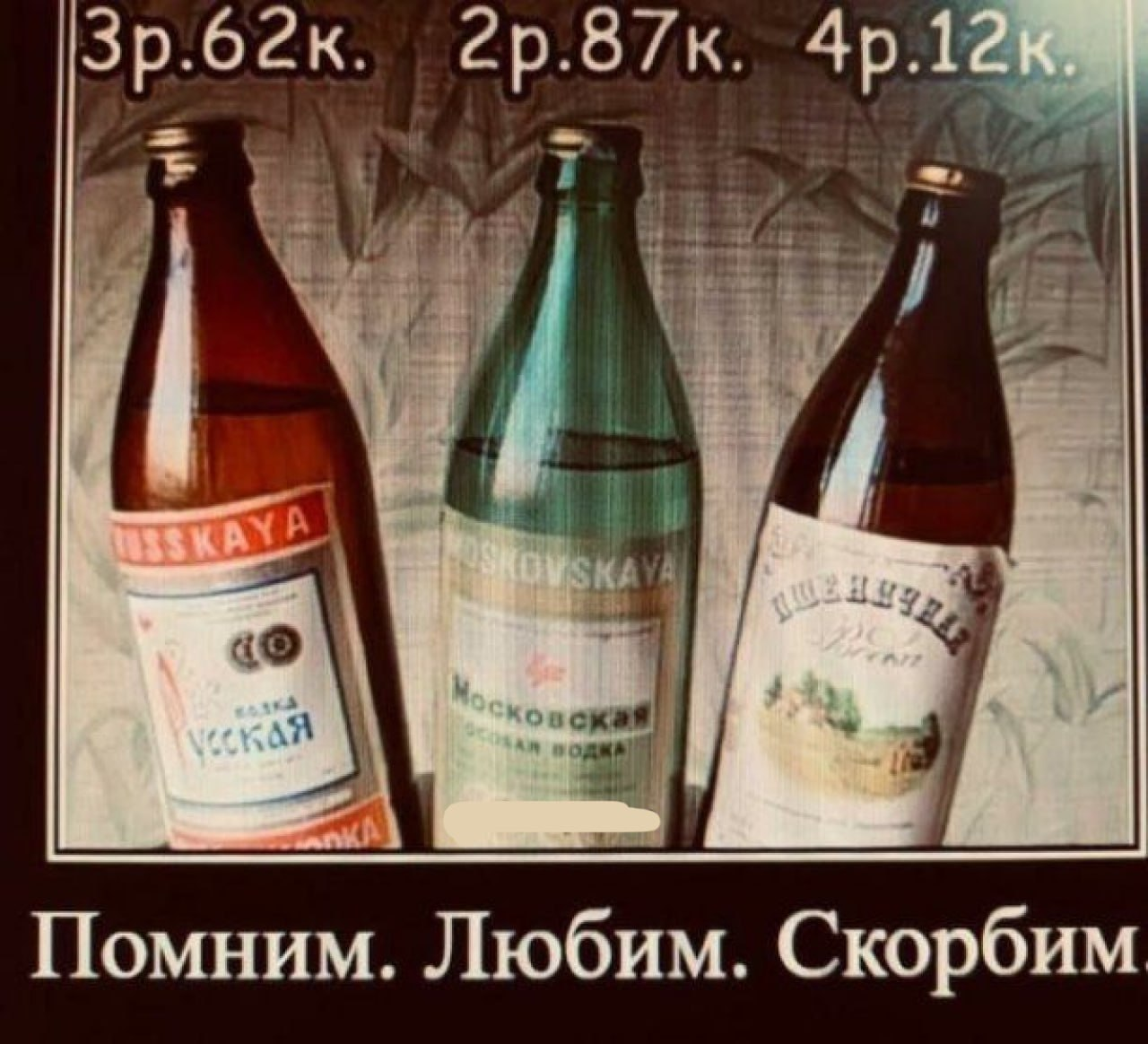 Memory - Picture with text, Irony, Sarcasm, Vodka, the USSR