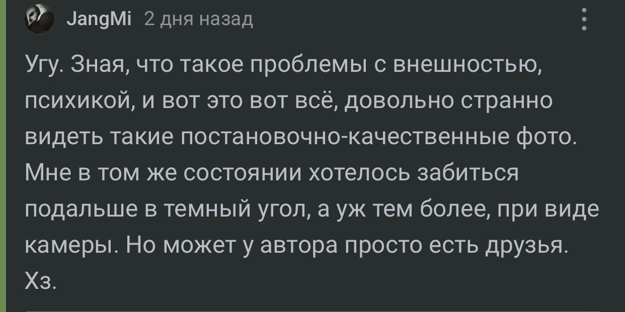 Спасибо за поддержку - Внутренний диалог, Рассуждения