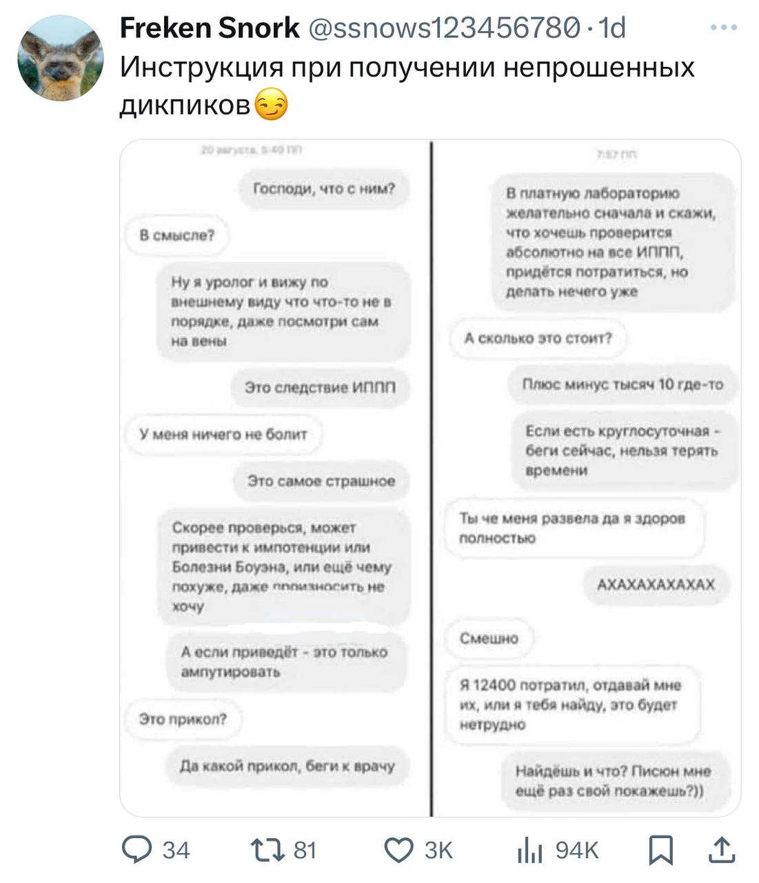 Неожиданный поворот - Обман, Юмор, Telegram (ссылка), Дикпик, Переписка