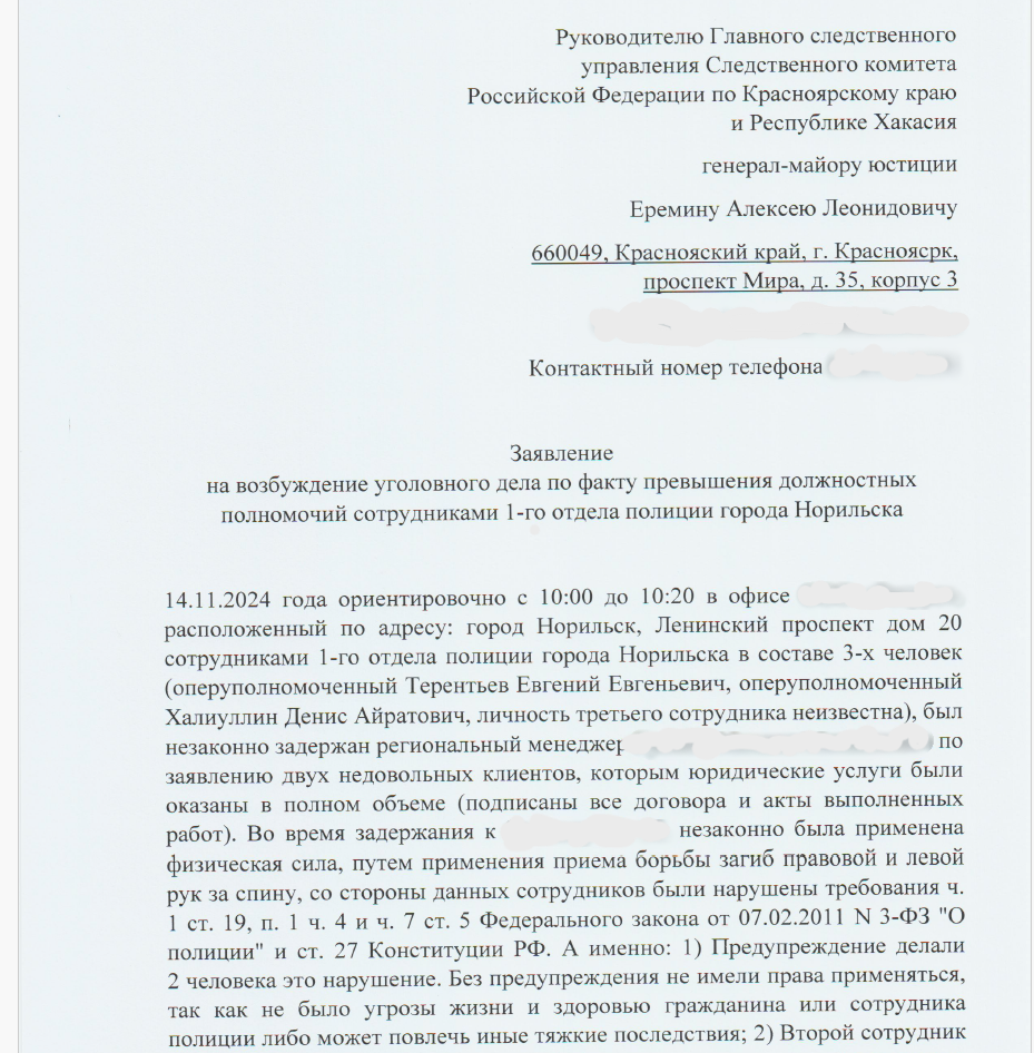 Полицейский беспредел - Уголовное дело, Следственный комитет, Преступление, МВД, Наказание, Длиннопост, Моё, Негатив, Криминал, Нападение, Избиение, Тюрьма, Изнасилование