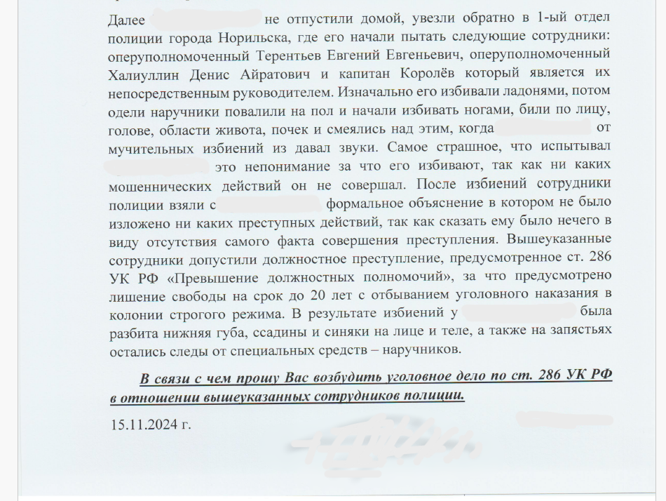 Полицейский беспредел - Уголовное дело, Следственный комитет, Преступление, МВД, Наказание, Длиннопост, Моё, Негатив, Криминал, Нападение, Избиение, Тюрьма, Изнасилование