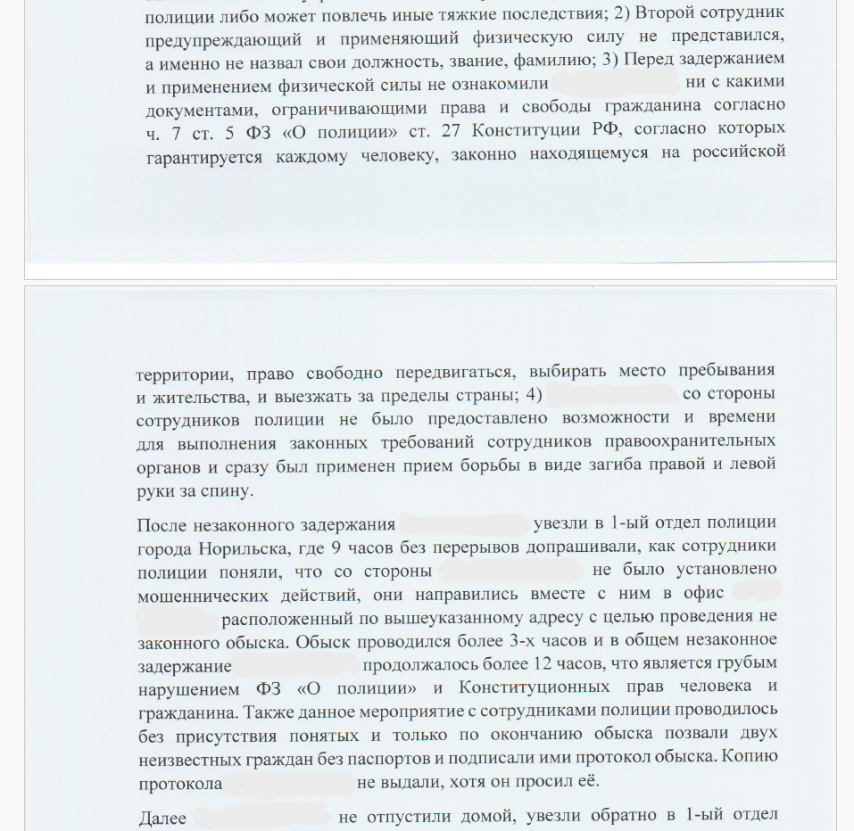 Полицейский беспредел - Уголовное дело, Следственный комитет, Преступление, МВД, Наказание, Длиннопост, Моё, Негатив, Криминал, Нападение, Избиение, Тюрьма, Изнасилование