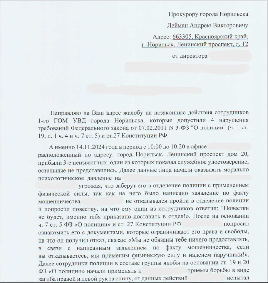 Полицейский беспредел - Уголовное дело, Следственный комитет, Преступление, МВД, Наказание, Длиннопост, Моё, Негатив, Криминал, Нападение, Избиение, Тюрьма, Изнасилование