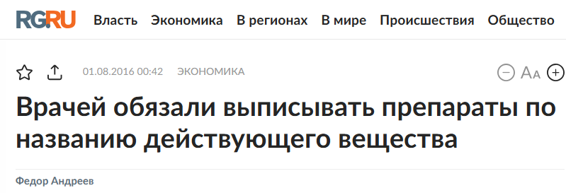 Is it true that Russia has recorded a shortage of a number of antibiotics? - Fake news, Media and press, news, The medicine, Medications, Antibiotics, Pneumonia, Longpost, Deficit