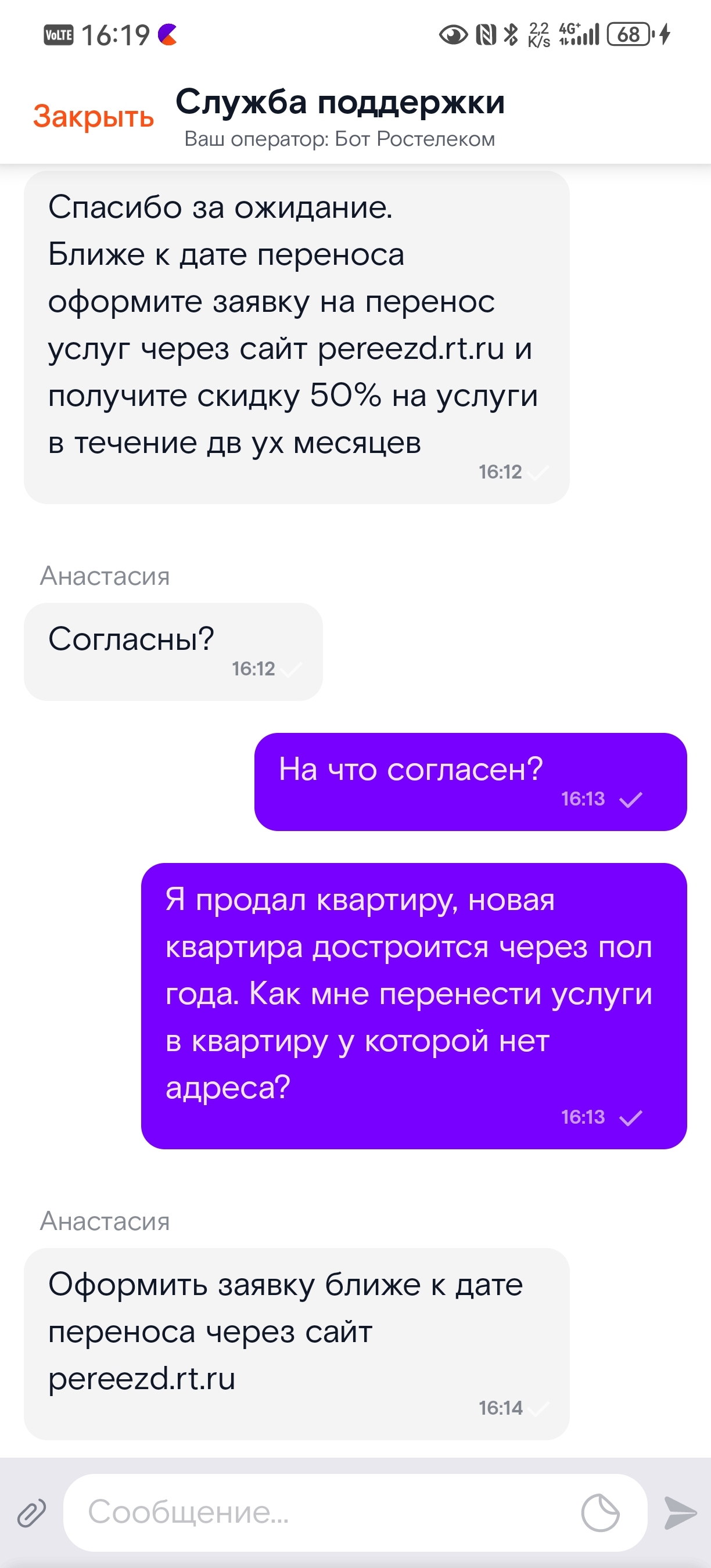 Rostelecom, meet Anastasia - My, Rostelecom, Bottom, Service, Longpost, Internet, Text