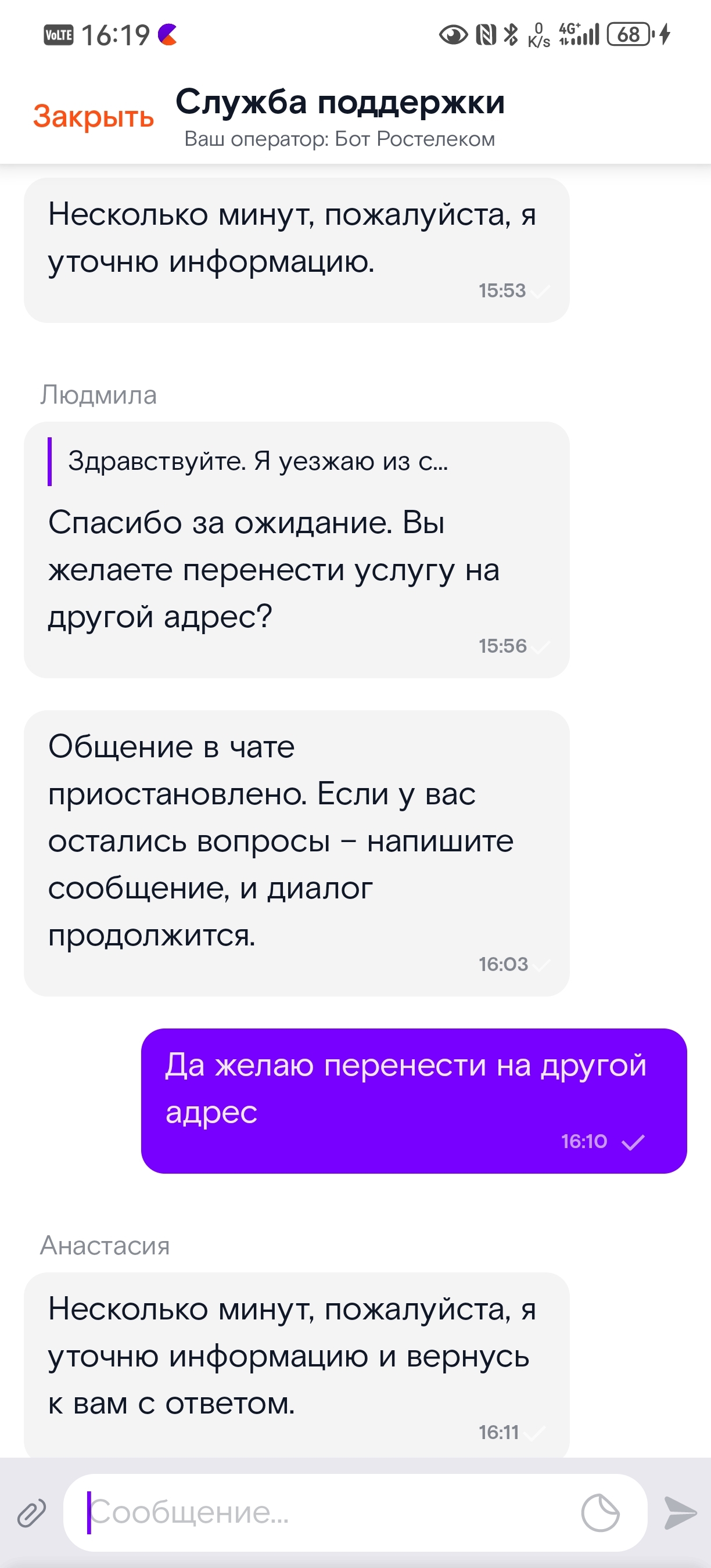 Rostelecom, meet Anastasia - My, Rostelecom, Bottom, Service, Longpost, Internet, Text