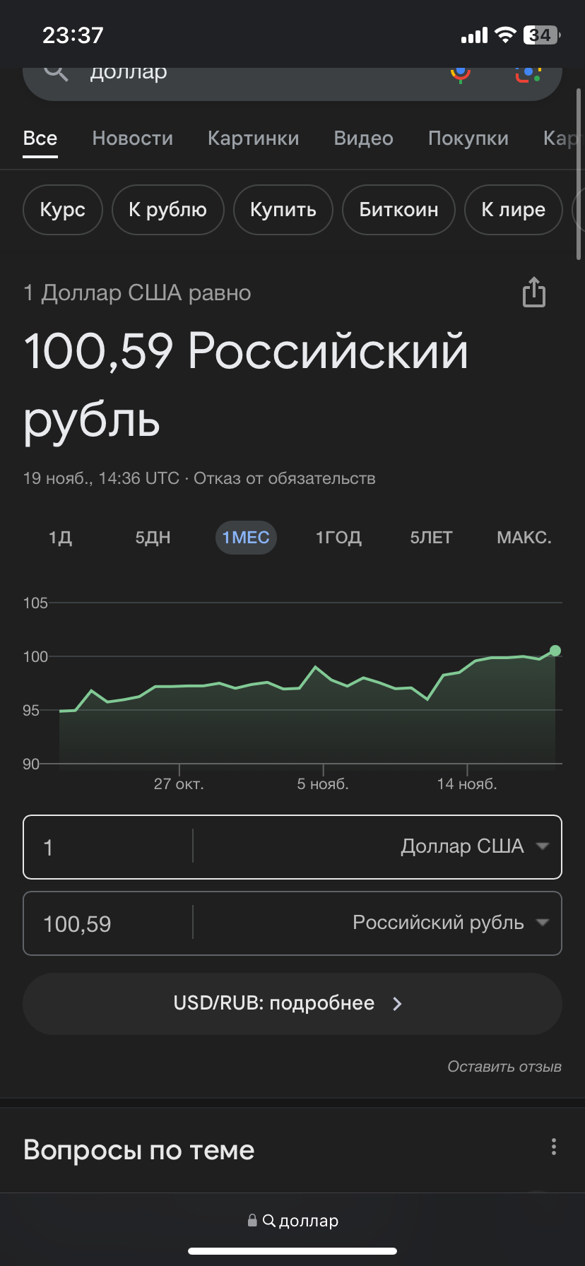 Доброго времени суток лять - Новости, Курс доллара, Длиннопост