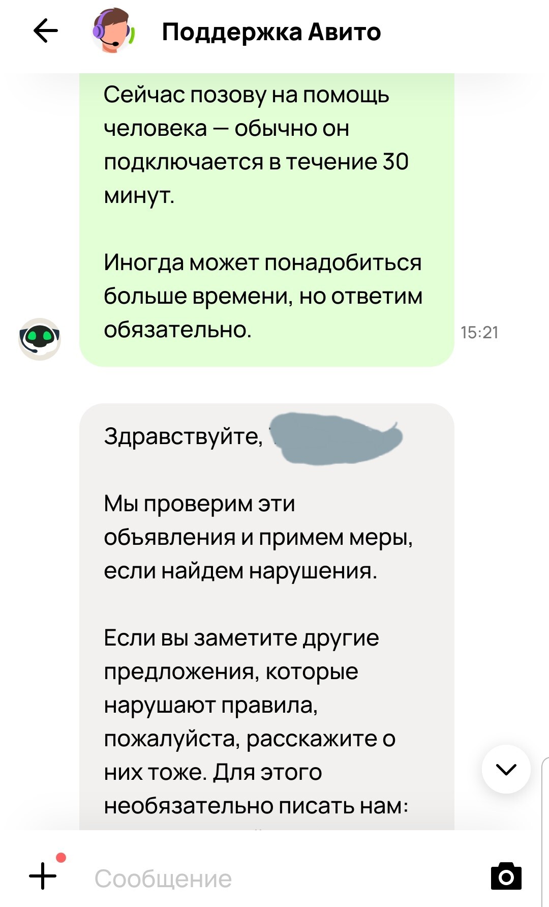 Авито в конец озверели, предлагаю переселение... (Часть 1) - Моё, Негатив, Развод на деньги, Обман клиентов, Вопрос, Спроси Пикабу, Защита прав потребителей, Жалоба, Служба поддержки, Интернет-Мошенники, Длиннопост