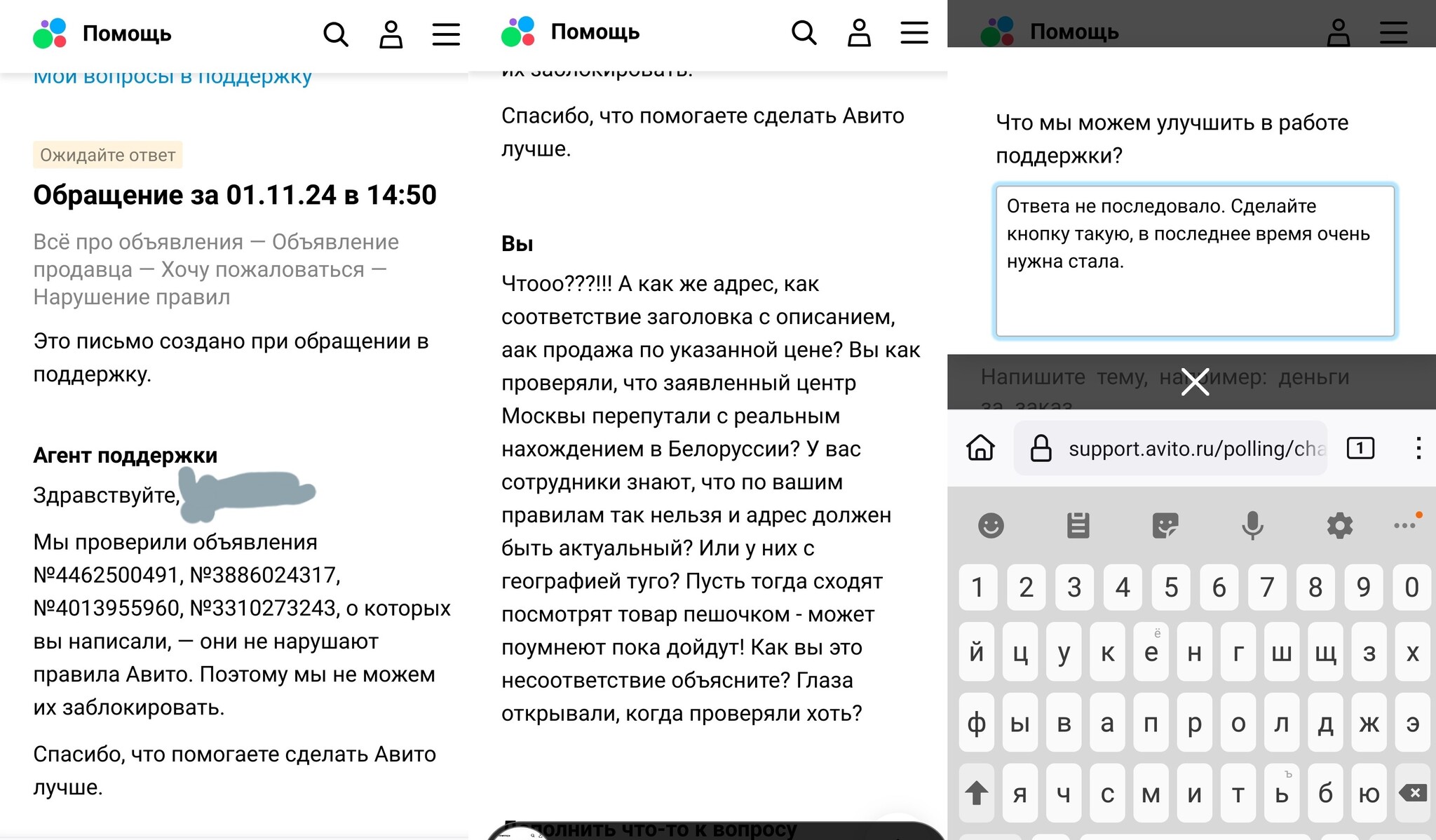 Авито в конец озверели, предлагаю переселение... (Часть 1) - Моё, Негатив, Развод на деньги, Обман клиентов, Вопрос, Спроси Пикабу, Защита прав потребителей, Жалоба, Служба поддержки, Интернет-Мошенники, Длиннопост