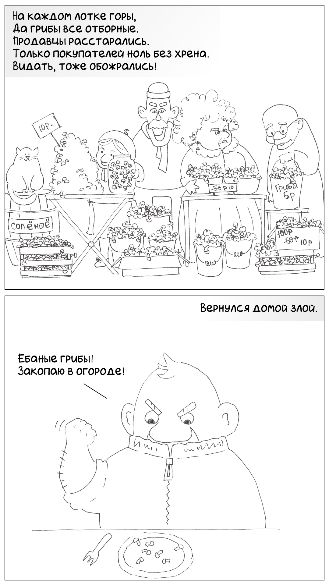 Mushrooms. Comic - My, Picture with text, Humor, Comics, Mushrooms, Poems, Longpost, Mat