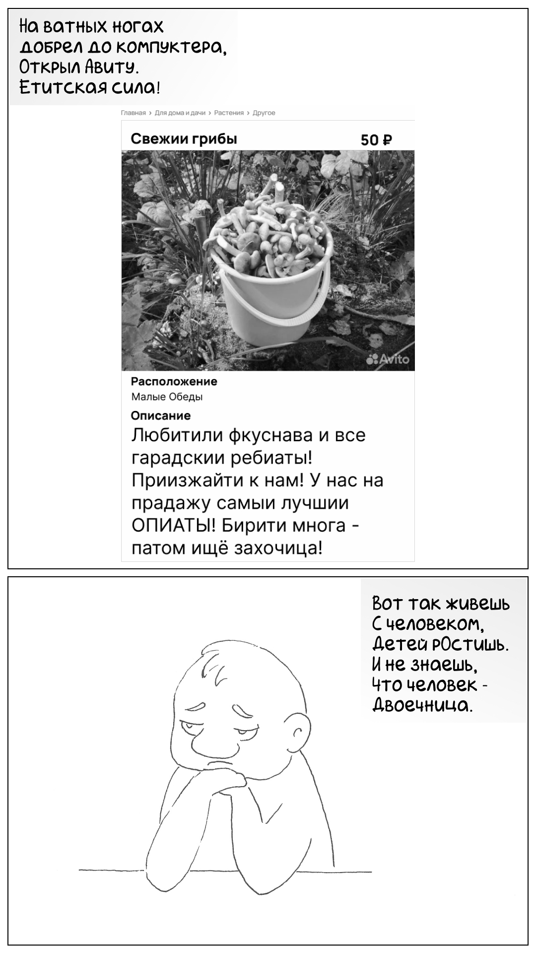 Mushrooms. Comic - My, Picture with text, Humor, Comics, Mushrooms, Poems, Longpost, Mat