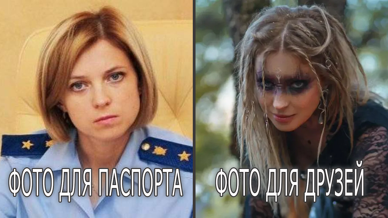 Photos for all occasions - My, Humor, Natalia Poklonskaya, Memes, Strange humor, Picture with text