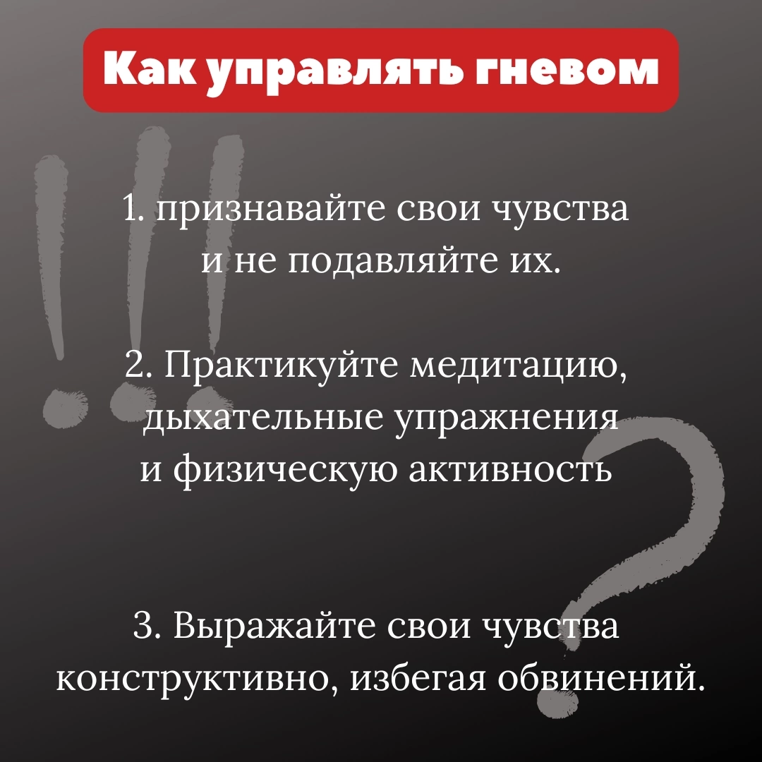 Гнев - Гнев, Управление гневом, Проблемы в отношениях, Психолог, Психология, Когнитивно-Поведенческая терапия, ВКонтакте (ссылка), Длиннопост