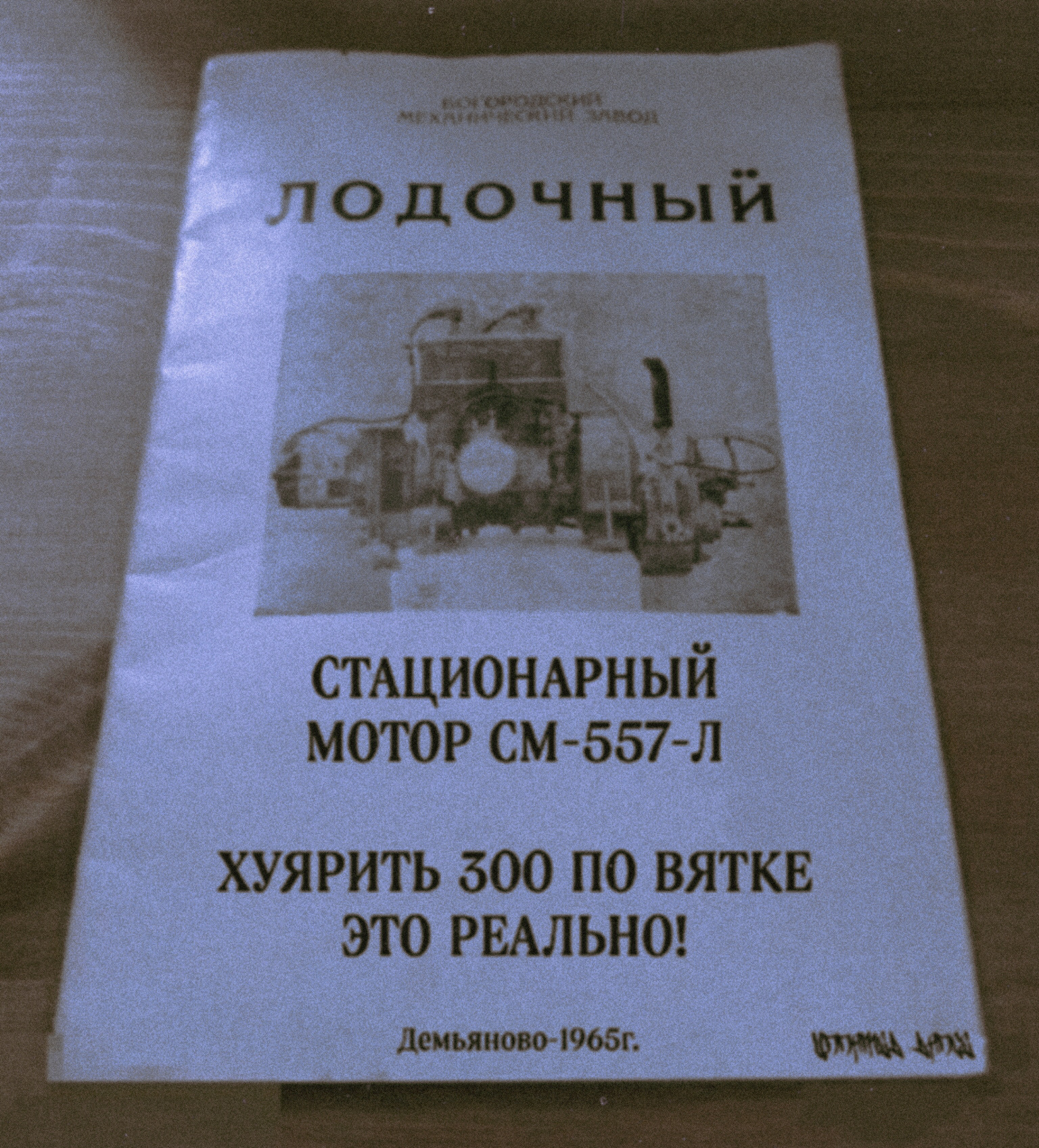 The most powerful power - My, Books, Memes, Vyatka, A boat, Engine, River, Mat, Picture with text