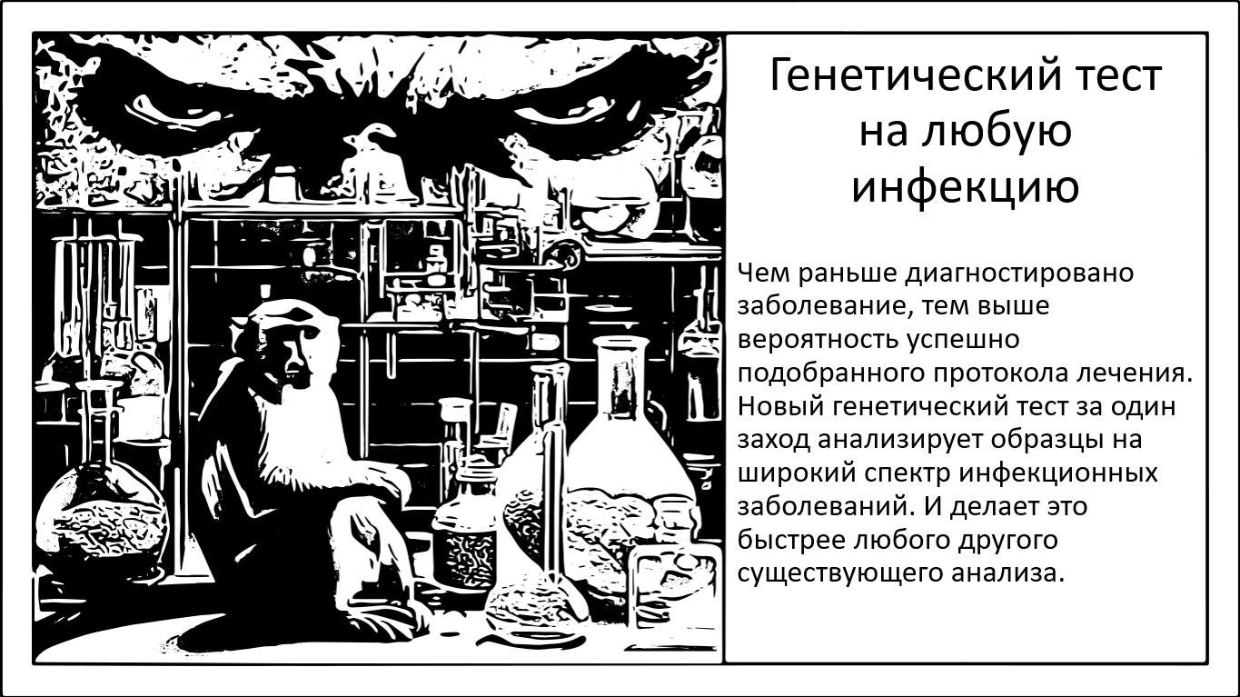 Генетический тест обнаруживает любую инфекцию за одну интеракцию - Моё, Исследования, Наука, Научпоп, Эксперимент, Инфекция, Бактерии, Ученые, Длиннопост