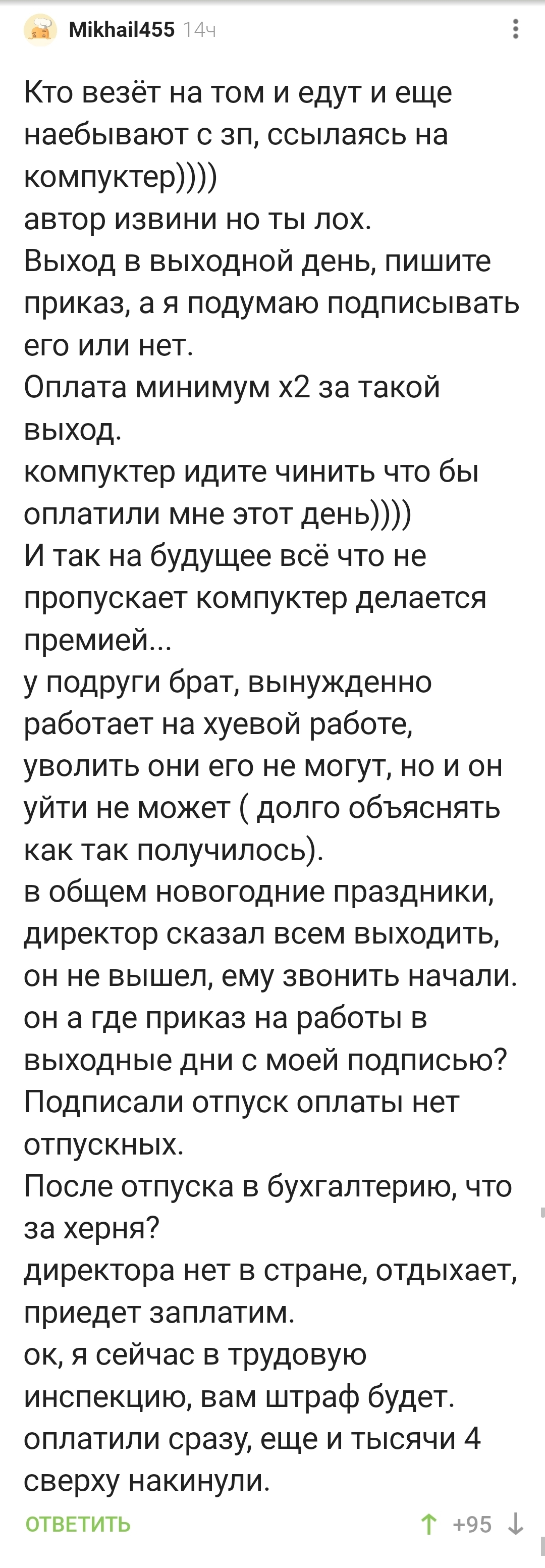 Кто везёт, на том и едут? - Работа, Начальство, Комментарии на Пикабу, Длиннопост