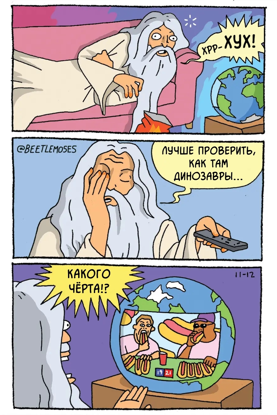 How long did I sleep? - My, Translated by myself, Comics, Humor, God, Beetlemoses