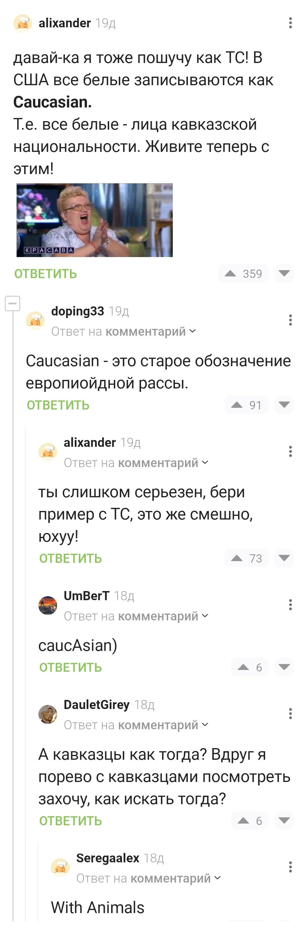 Порно с кавказцами - Комментарии на Пикабу, Расистский юмор, Длиннопост, Скриншот