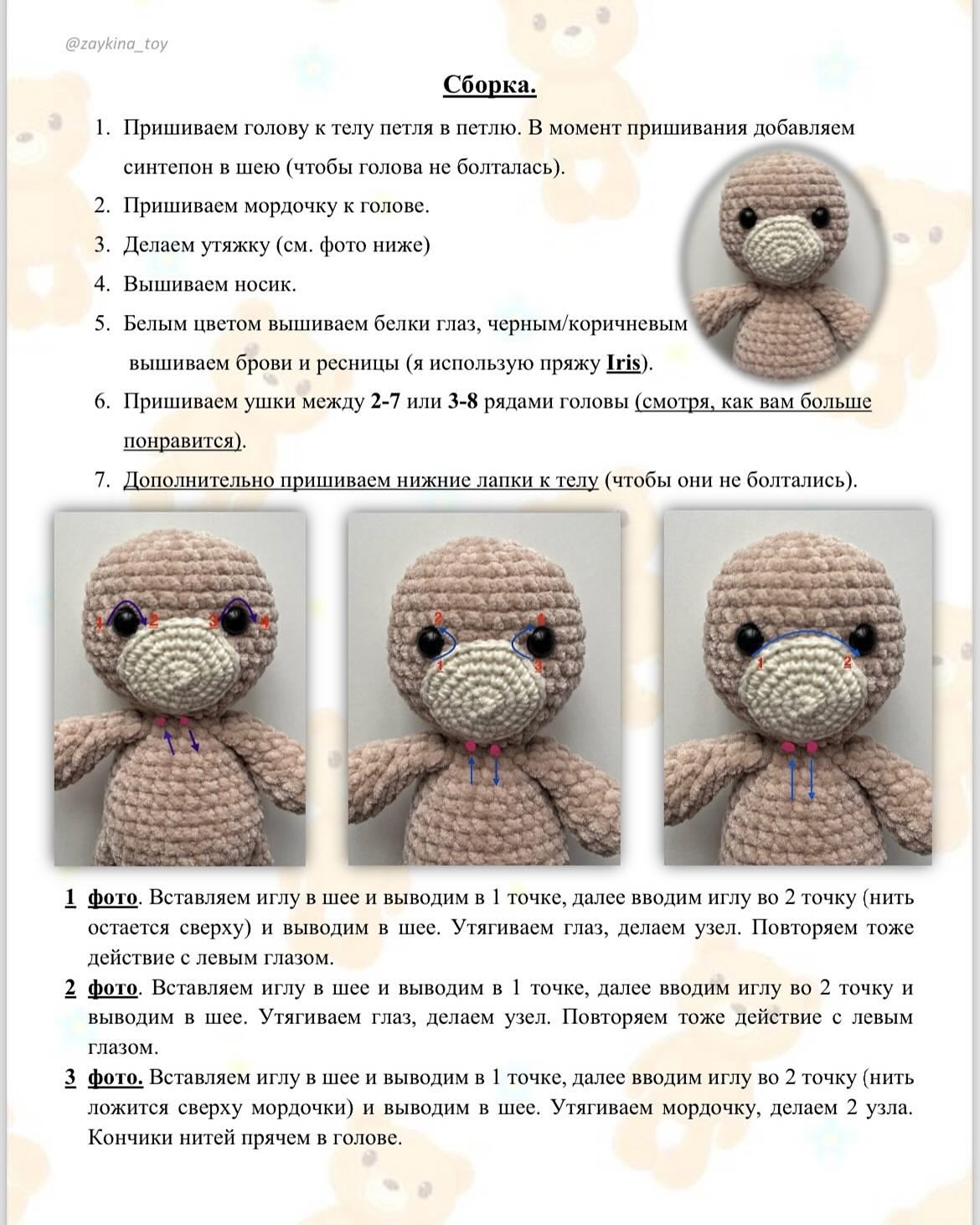 Master class from @zaykina_toy - Amigurumi, Crochet, Soft toy, Longpost