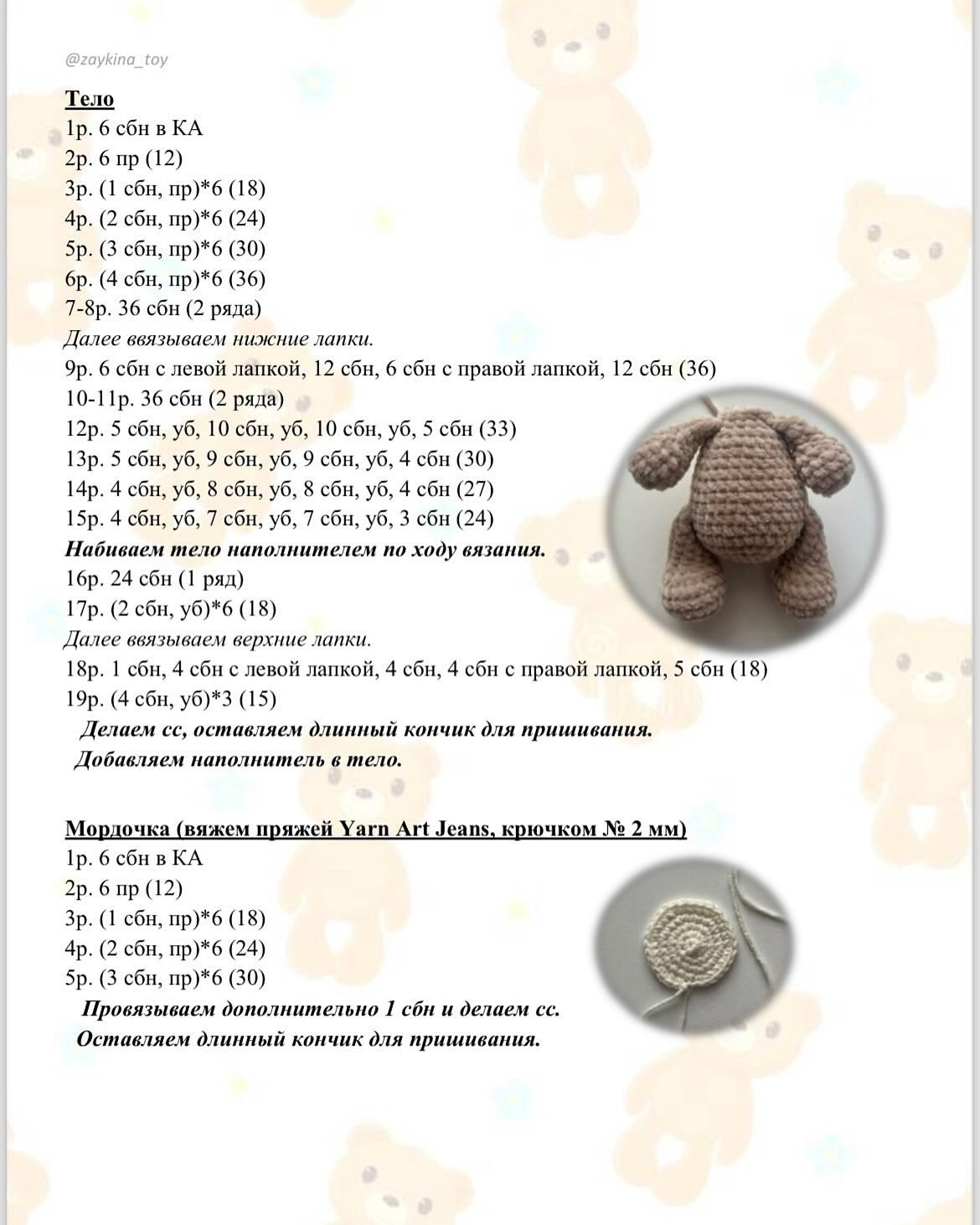 Master class from @zaykina_toy - Amigurumi, Crochet, Soft toy, Longpost