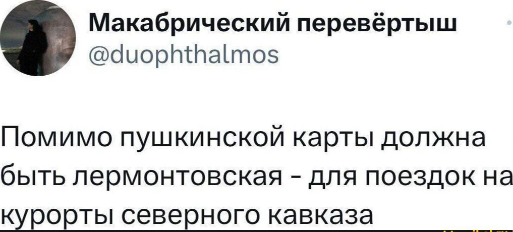 Карты - Юмор, Картинка с текстом, Грустный юмор, Александр Сергеевич Пушкин, Михаил Лермонтов, Владимир Маяковский, Twitter, Скриншот