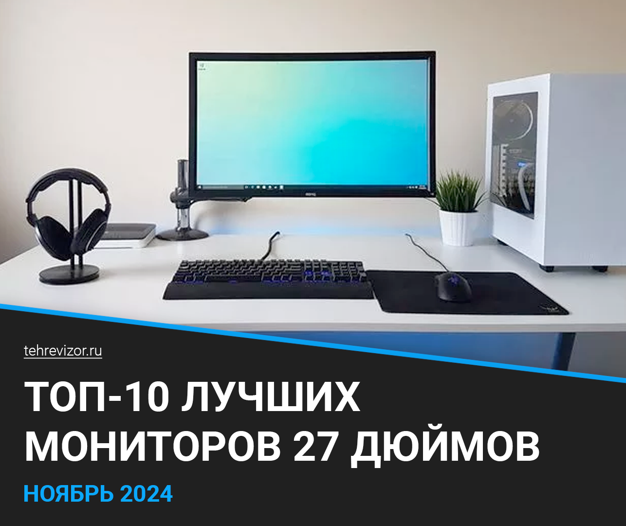 The best 27-inch monitors: 2024 rating by price-quality (TOP 10) - Products, Yandex Market, Marketplace, Монитор, Computer hardware, Gamers, eSports, Streamers, Assembling your computer, Gaming PC, Longpost