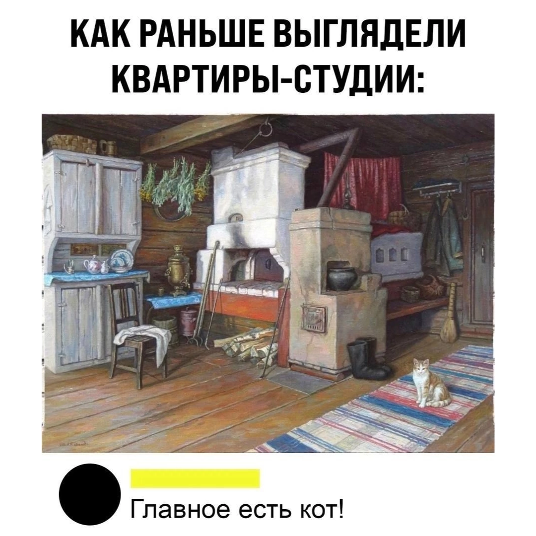 Affordable housing - Mortgage, Apartment, House, Lodging, Rise in prices, People, Opportunities, Credit, Without moms, dads and loans, Men and women, Men, Women, Picture with text, Repeat, Russian hut, cat, Humor, Comments, Studio Apartment