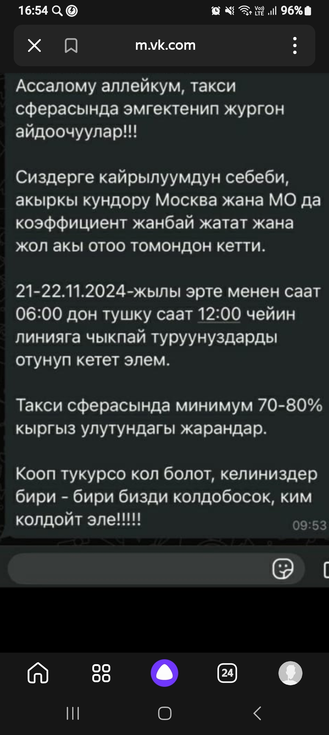 Забастовка таксистов-кыргизов 21.11. 2024г. Москва и Московская область - Моё, Такси, Забастовка, Киргизы, Длиннопост