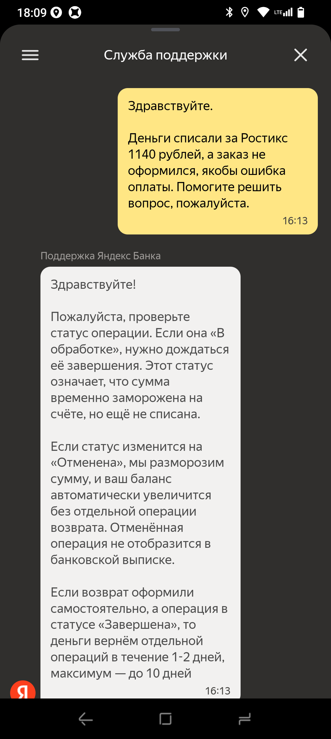 Was the money stolen legally or was it borrowed for a while? - My, Fraud, Divorce for money, Where's the money, Rostix, Bank, Payment, Refund, Longpost, Negative