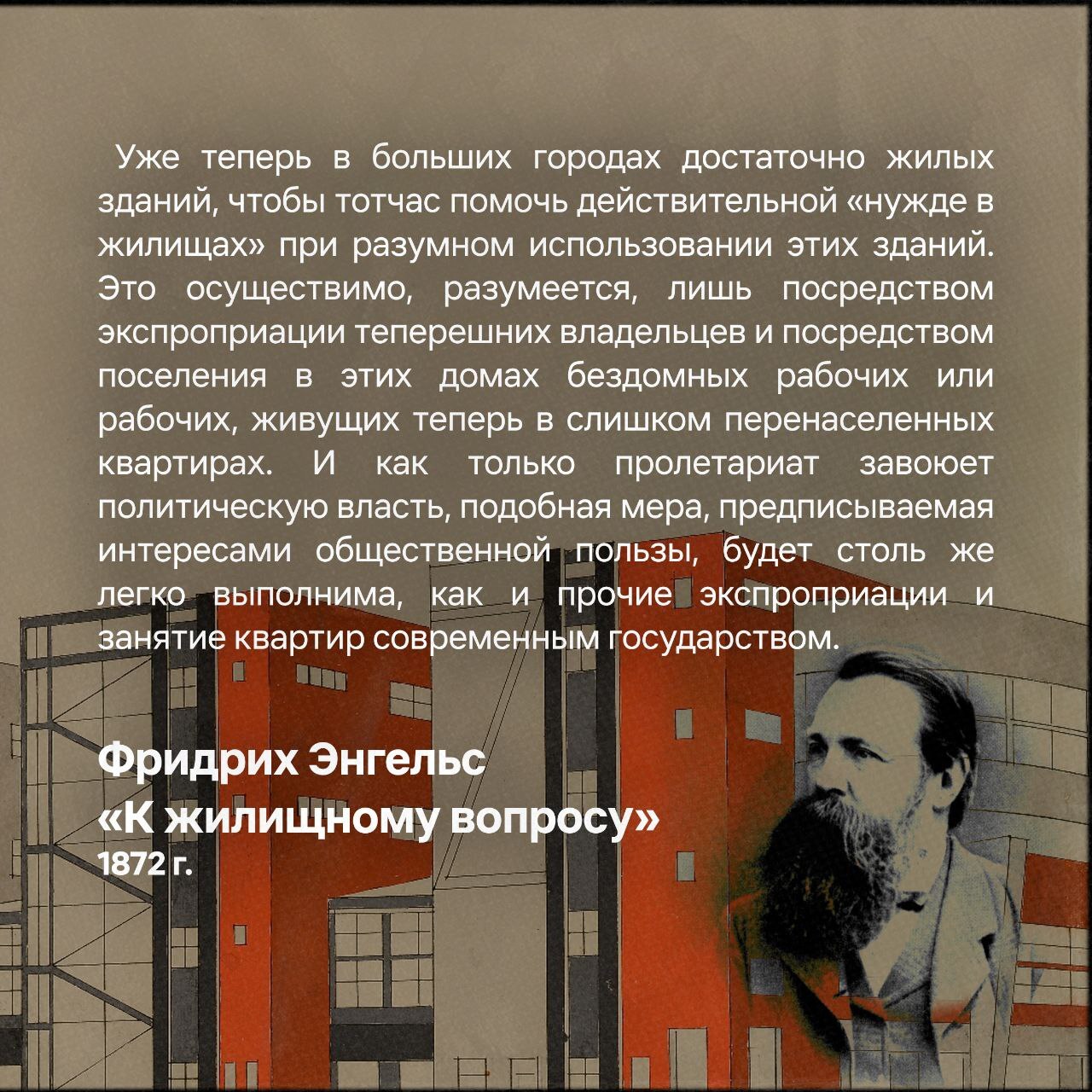 About current housing from the classics - Friedrich Engels, Karl Marx, Marxism, Socialism