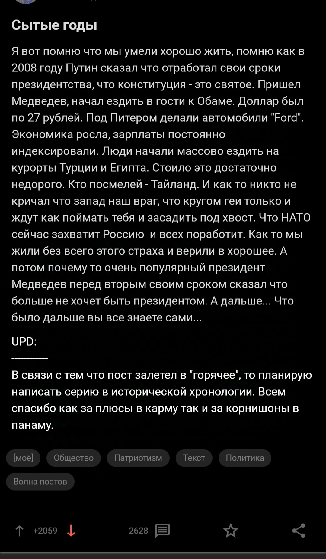 Ответ на пост «Сытые годы» - Общество, Патриотизм, Политика, Волна постов, Ответ на пост, Длиннопост, Скриншот, Посты на Пикабу, Комментарии на Пикабу