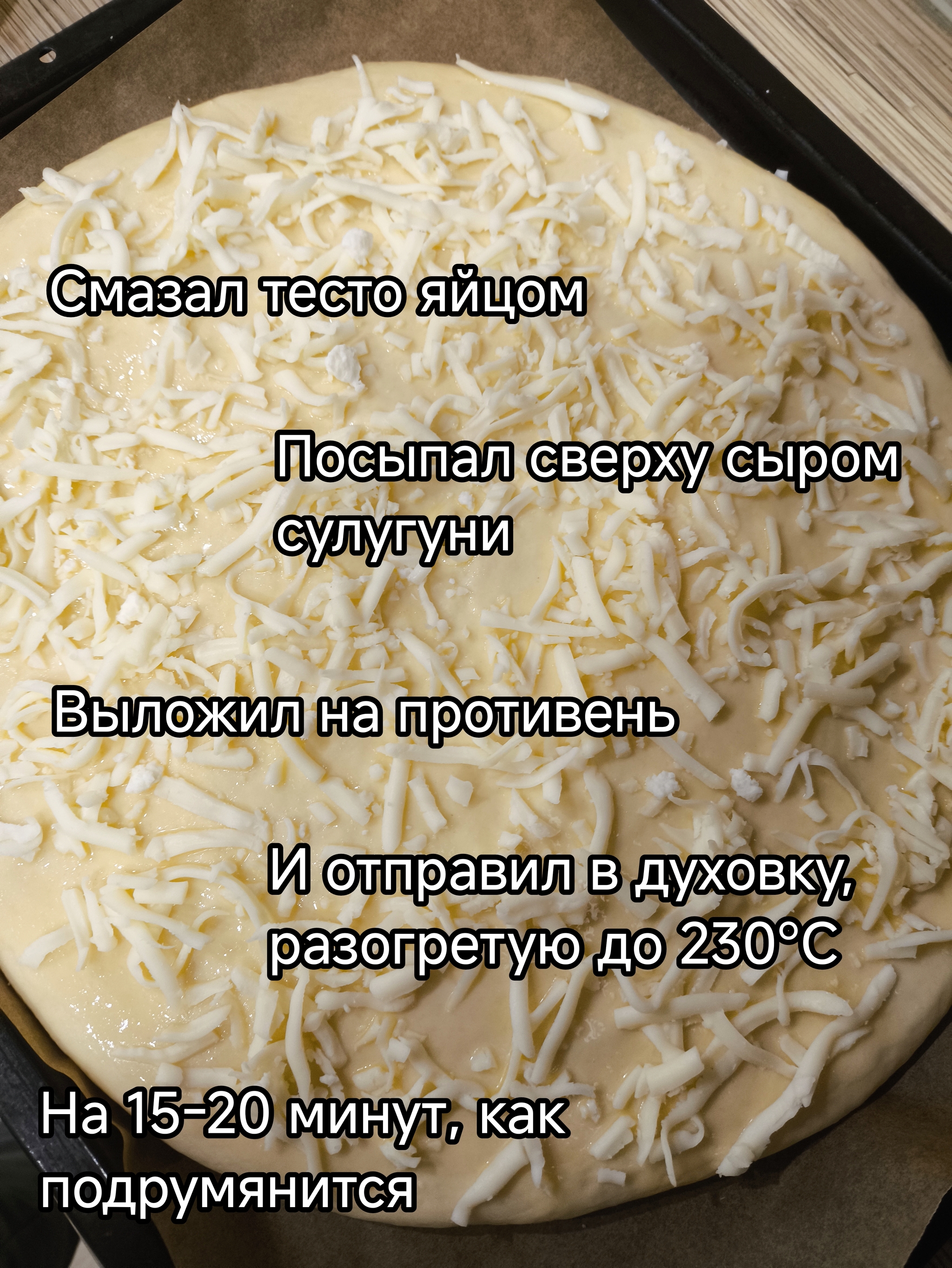 Khachapuri in Megrelian style - My, Recipe, Khachapuri, Food, Bakery products, Cheese, Men's cooking, Cooking, In the oven, Dough, Picture with text, Telegram (link), Longpost