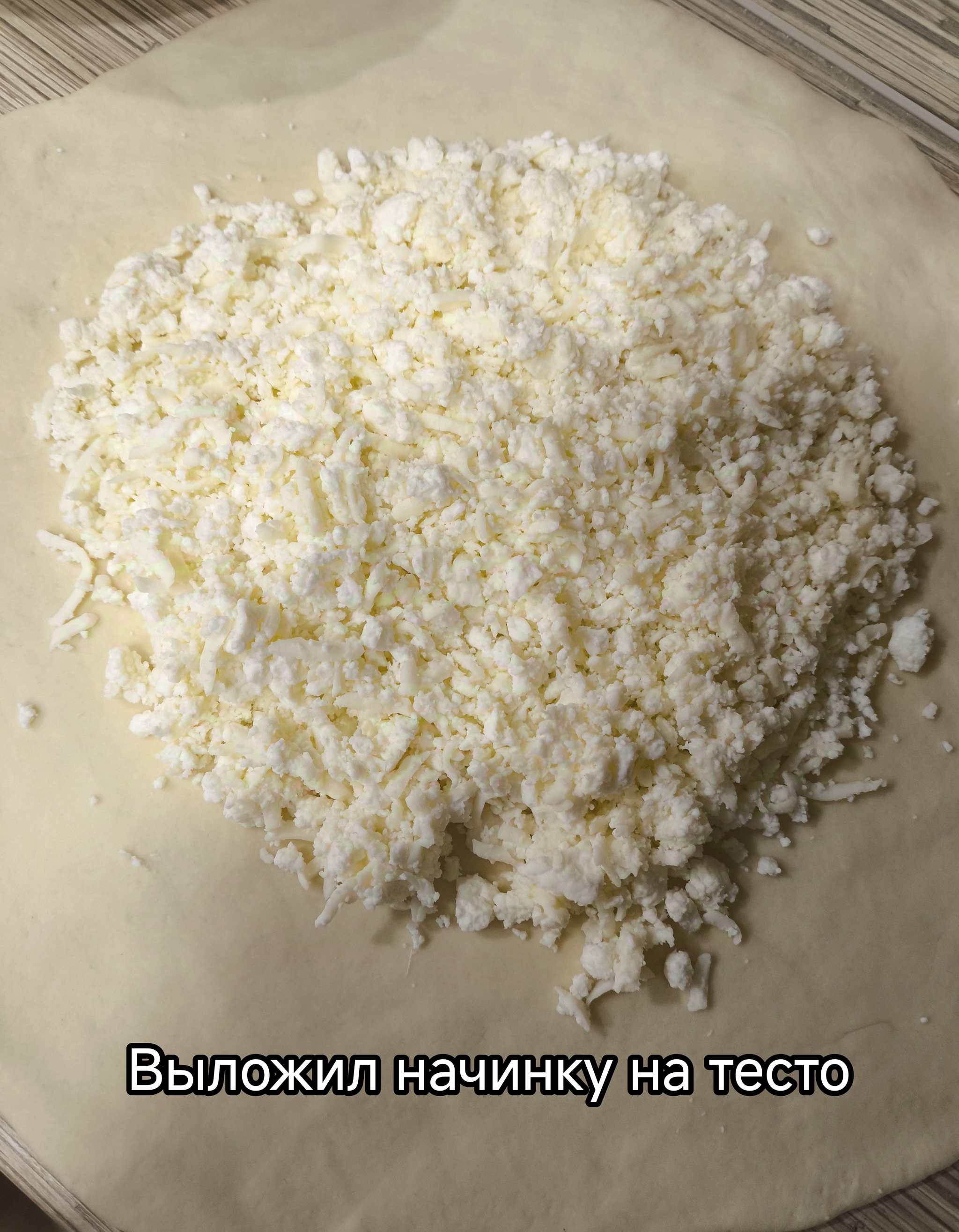 Khachapuri in Megrelian style - My, Recipe, Khachapuri, Food, Bakery products, Cheese, Men's cooking, Cooking, In the oven, Dough, Picture with text, Telegram (link), Longpost