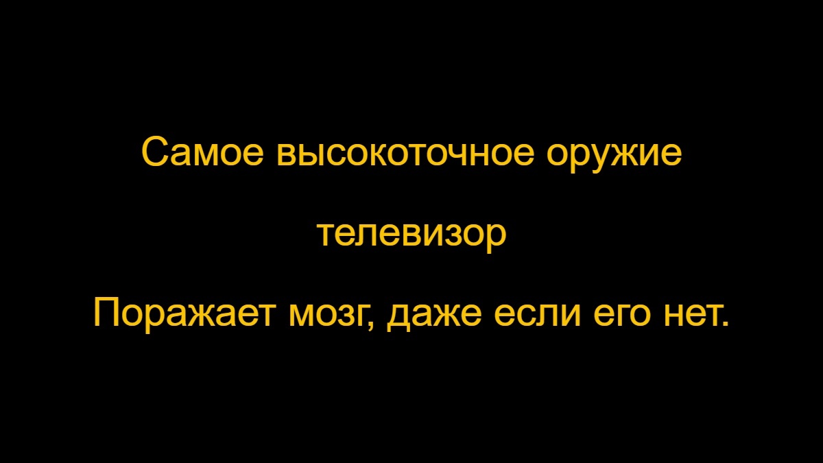 21 ноября — Всемирный день телевидения - Телевидение, Международный день, Праздники, ООН, Картинка с текстом, Предупреждение