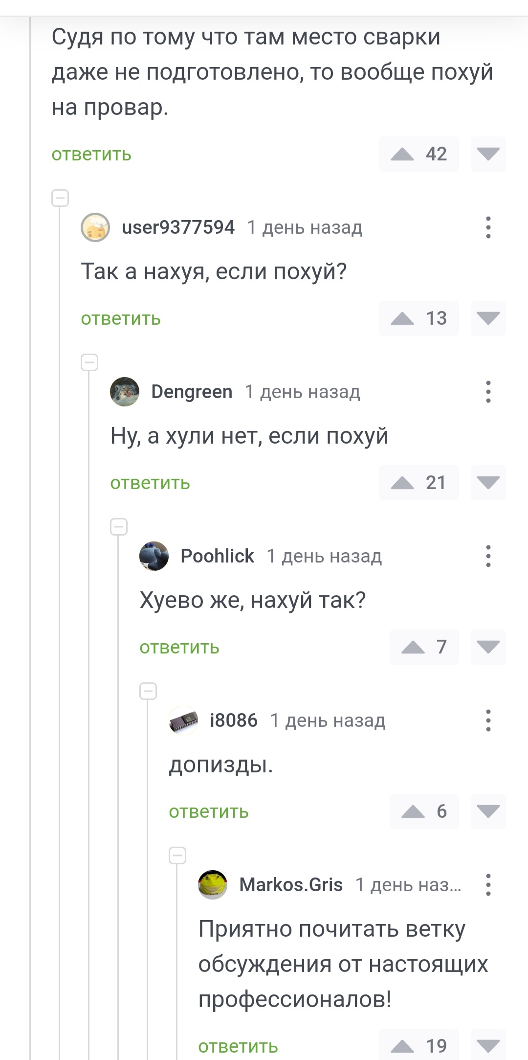 Профессиональное обсуждение сварки - Скриншот, Комментарии, Комментарии на Пикабу, Юмор, Диалог, Сварка, Профессионал, Мат